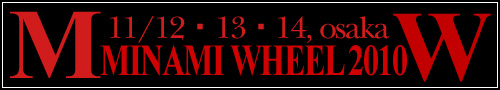 Panasonic Beauty presents MINAMI WHEEL 2010 公式サイト